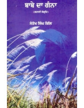 Babe Da Ganna - Book By Santokh Singh Gill