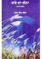 Babe Da Ganna - Book By Santokh Singh Gill