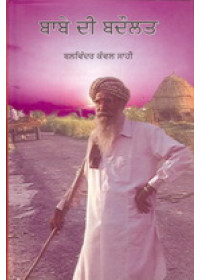 Babe Di Badaulat - Book By Balwinder Kanwal Saahi