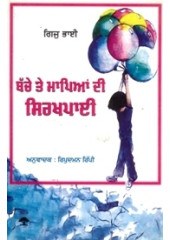 Bachhe Te Mapian De Sirkhapai - Book By Gijju Bhai