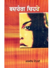 Badrang Chehre - Book By Jasveer Sehmbi