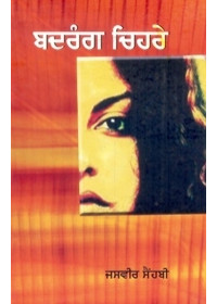 Badrang Chehre - Book By Jasveer Sehmbi