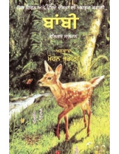 Bambi - Book By Mohan Bhandari 