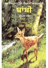 Bambi - Book By Mohan Bhandari 