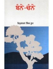 Banne Channe - Book By Ripudaman Singh Roop