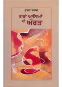 Bara Aania Di Aurat - Book By Bushra Aijaaz