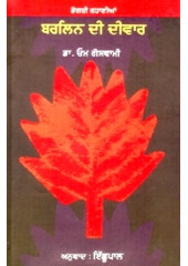 Barlin Di Deewar - Book By Dr. Om Goswami 