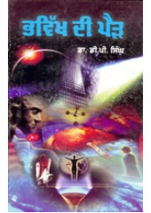 Bhavikh Di Pair - Science Fiction Stories - Book By Dr. D P Singh 