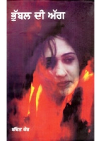 Bhubal Di Agg - Book By Bachint Kaur