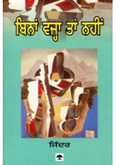 Binna Vajaha Tan Nahin - Book By Jinder