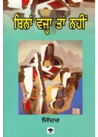 Binna Vajaha Tan Nahin - Book By Jinder