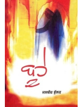 Buhe - Book By Jasbir Bhullar