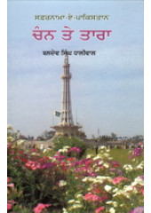 Chan Te Tara - Book By Baldev Singh Dhaliwal