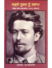 Charhde Suraj Nu Salaam - Book By A Chekhov