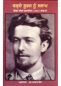 Charhde Suraj Nu Salaam - Book By A Chekhov