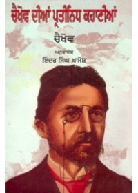 Chekhov Dian Pratinidh Kahanian - Book By Inder Singh Khamosh