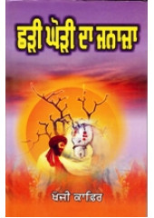 Chhari Ghori Da Janaza - Book By Khoji Kafir 