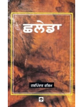 Chhleda - Book By Rashpinder Rashim