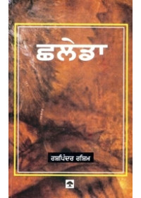 Chhleda - Book By Rashpinder Rashim