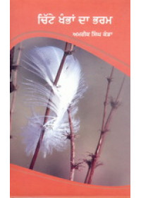 Chitte Khamban Da Bharam - Book By Amrik Singh Kanda 