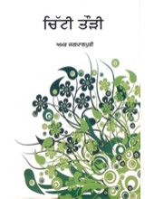Chitti Tauri - Book By Amar Jagpalpuri