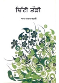 Chitti Tauri - Book By Amar Jagpalpuri