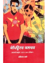 Computer Culture - Book By Ravinder Ravi