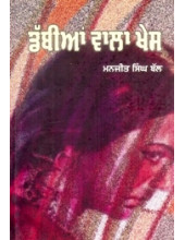 Dabbian Wala Khes - Book By Manjit Singh Bal 