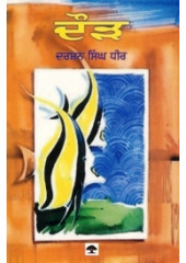 Daur - Book By Darshan Singh Dhir