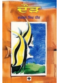 Daur - Book By Darshan Singh Dhir