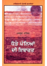 Dhote Pannean De Ibarat - Book By Maqsood Sakib