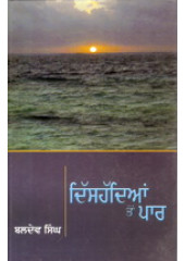 Dishadian To Par - Book By Baldev Singh 