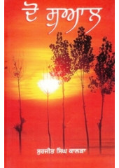 Do Suaal - Book By Surjit Singh Kalra 