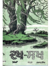 Dukh Sukh - Book By Sujan Singh 
