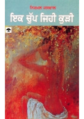 Ek Chup Jehi Kurhi - Book By Nirmal Jaswal 
