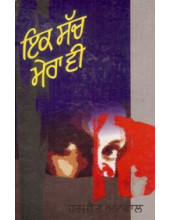 Ek Sach Mera Vee - Book By Harjit Atwal