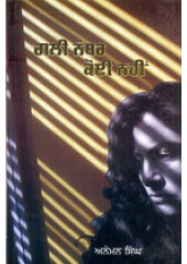 Gali Number Koi Nahi - Book By Anemaan Singh