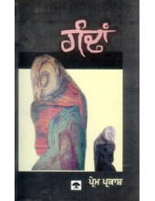 Gandhan - Book By Prem Parkash 