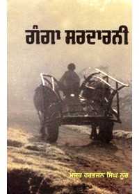 Ganga Sardarni - Book By Major Harbhajan Singh Noor 