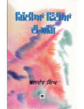 Gilian Chhitian Di Agg - Book By Baldev Singh 