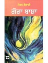 Gora Baasha - Book By Mohan Bhandari