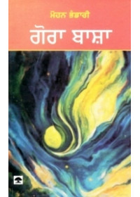 Gora Baasha - Book By Mohan Bhandari