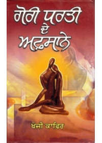 Gori Dharti De Afsane - Book By Khoji Kafir 