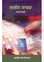 Green Card - Book By Gurjit Kaur Baidwan 