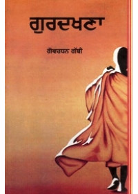 Gurdakhana - Book By Govardhan Gabbi