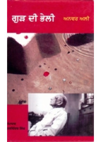 Gurh Di Bheli - Book By Anvar Ali 