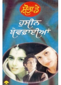 Haseen Bewafian - Book By Shobha De 