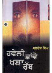 Haveli Chhavein Kharan Rab - Book By Baldev Singh 