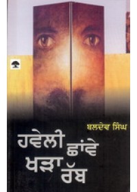 Haveli Chhavein Kharan Rab - Book By Baldev Singh 