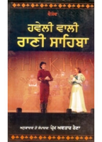 Haveli Vali Rani Sahiba - Book By A Chekhov